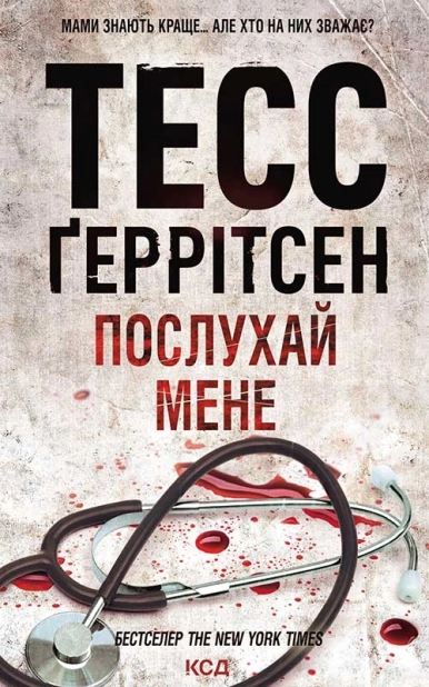 Послухай мене. Книга 13 - фото 1 Послухай мене. Книга 13 - фото 1