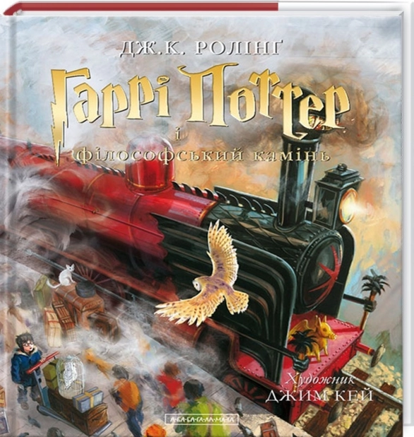 Гаррі Поттер і філософський камінь. Книга 1 - фото 1