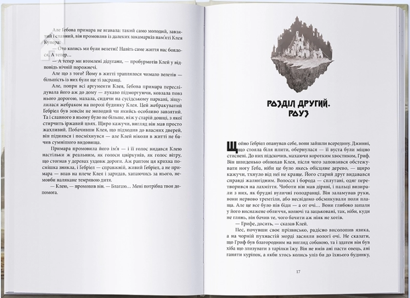 Королі Жаских Земель. Книга 1 - фото 3