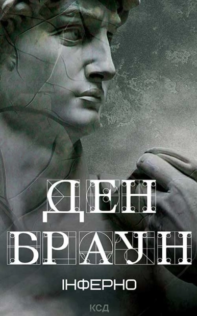 Інферно - фото 1