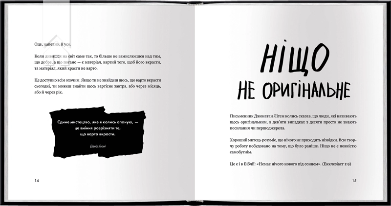 Кради як митець. Креативні «фішки», про які тобі ніхто не розповість - фото 3 Кради як митець. Креативні «фішки», про які тобі ніхто не розповість - фото 3