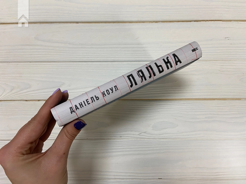 Лялька. Книга 1 - фото 5 Лялька. Книга 1 - фото 5