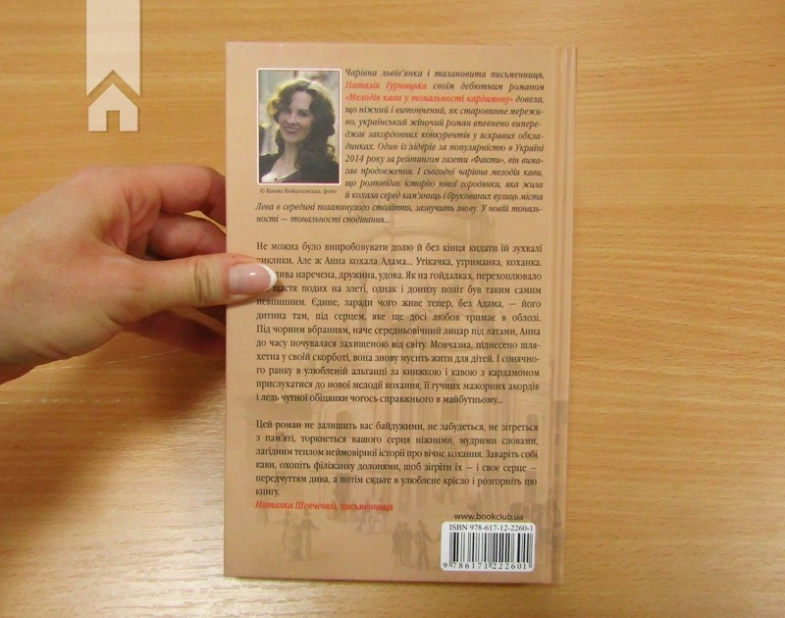 Мелодія кави в тональності сподівання. Книга 2 - фото 4