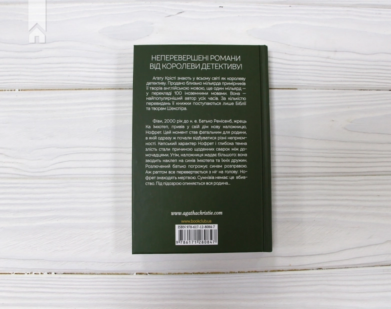 Наприкінці приходить смерть - фото 8 Наприкінці приходить смерть - фото 8