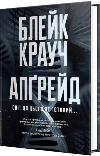 Апґрейд - фото 1