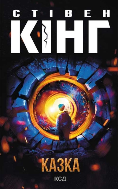 Казка - фото 1 Казка - фото 1