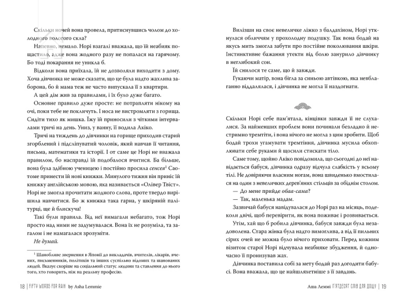 П’ятдесят слів для дощу - фото 2