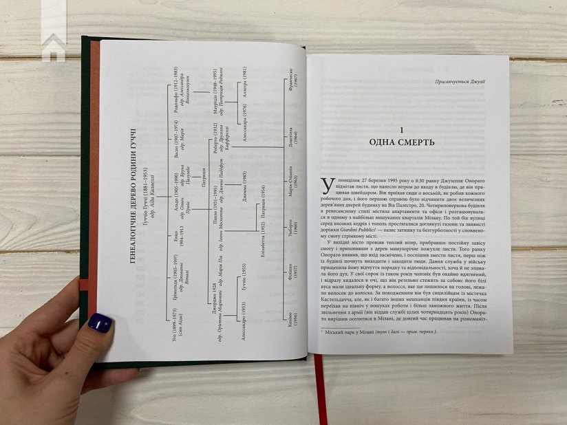 Дім Ґуччі: сенсаційна історія вбивства, божевілля, гламуру та жадібності - фото 5