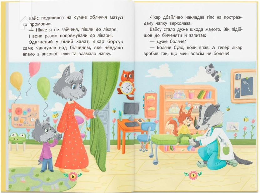 Корисні казки. Для чого потрібні лікарі? - фото 3