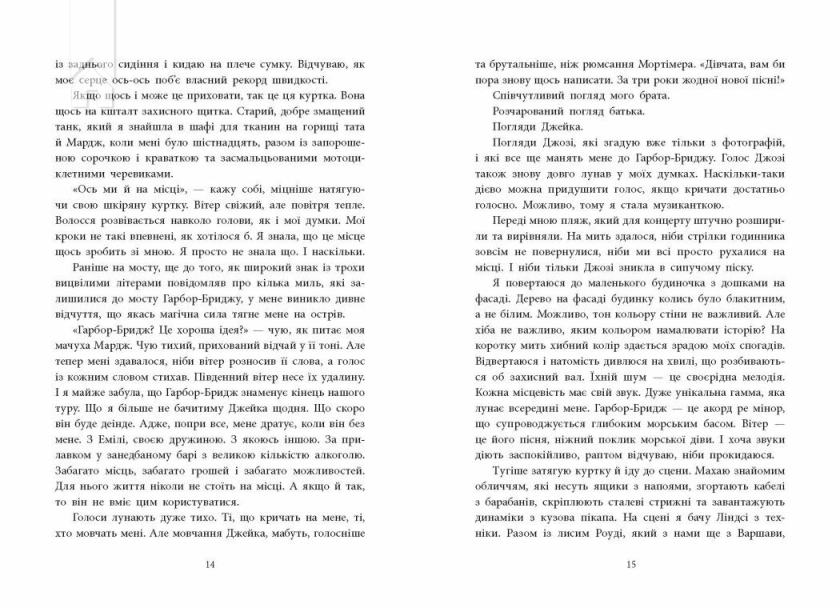 Одна секунда, щоб закохатися - фото 7