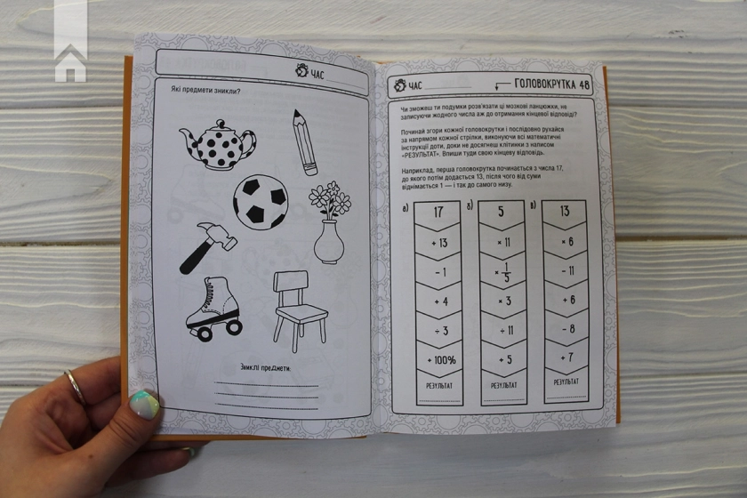 Дивовижні логічні ігри для розумних дітей - фото 4 Дивовижні логічні ігри для розумних дітей - фото 4