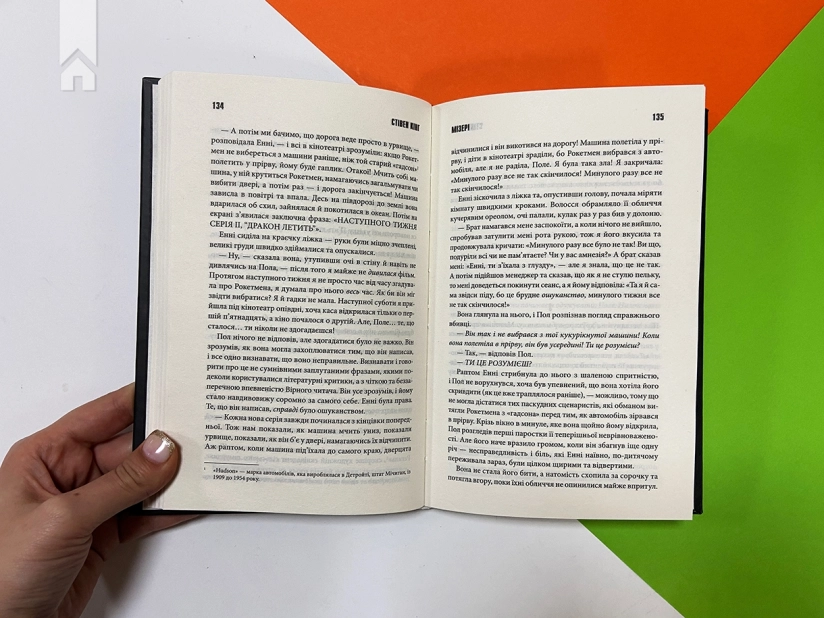 Мізері - фото 3 Мізері - фото 3