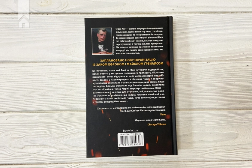 Та, що породжує вогонь (Палійка) - фото 5