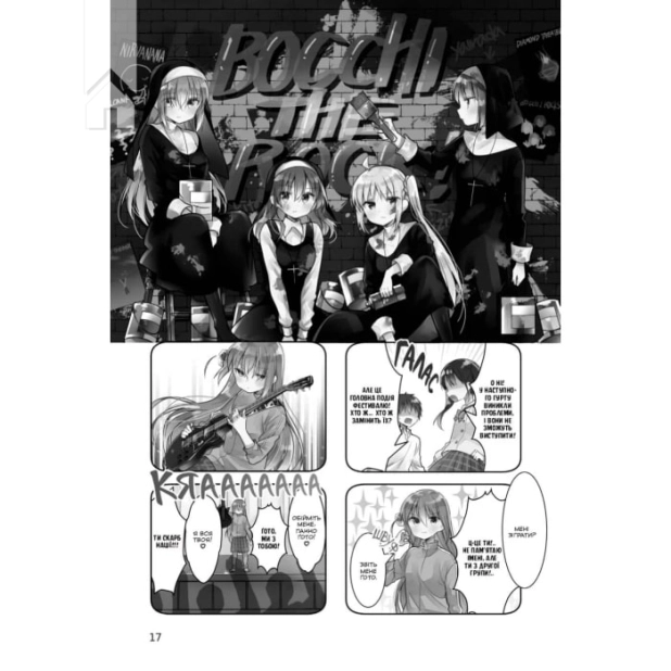 Самітниця-рокерка! Том 2 - фото 3