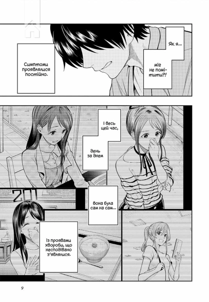 300 днів із тобою. Том 2 - фото 4