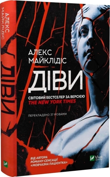 Діви - фото 1