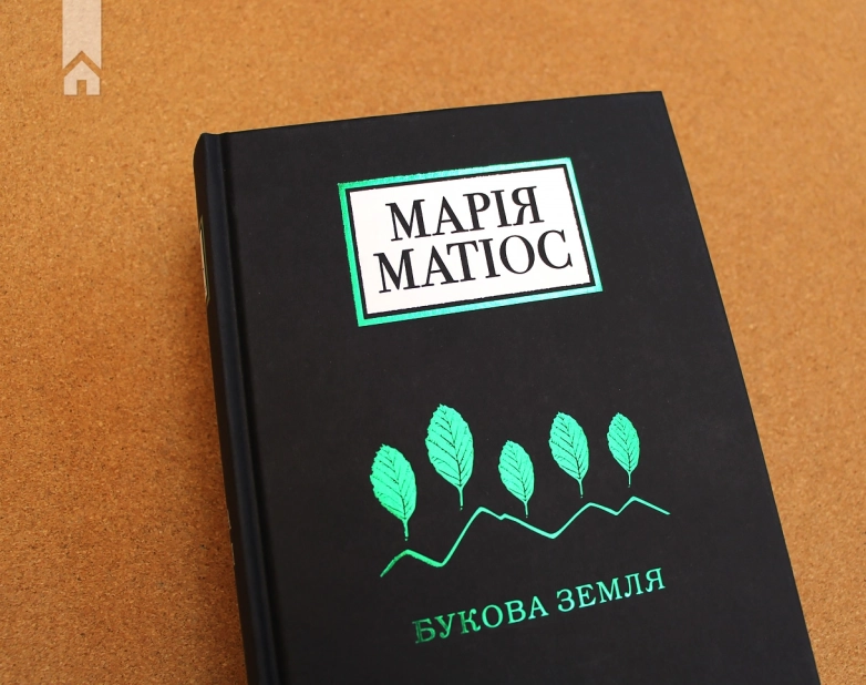 Букова земля - фото 4