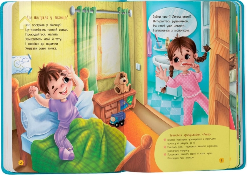 Віршики-забавлянки-вимовлянки - фото 2