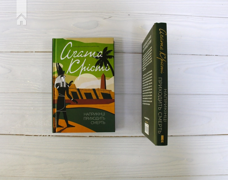 Наприкінці приходить смерть - фото 3 Наприкінці приходить смерть - фото 3