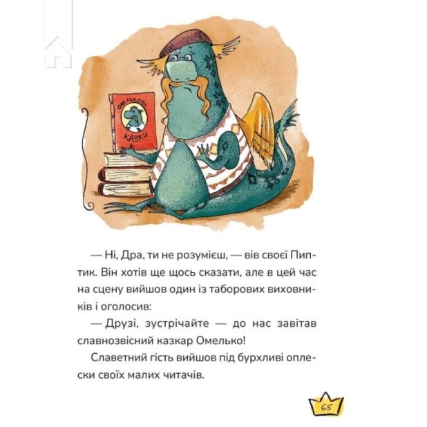 Маляка і Гаплик. Книга 3 - фото 4 Маляка і Гаплик. Книга 3 - фото 4