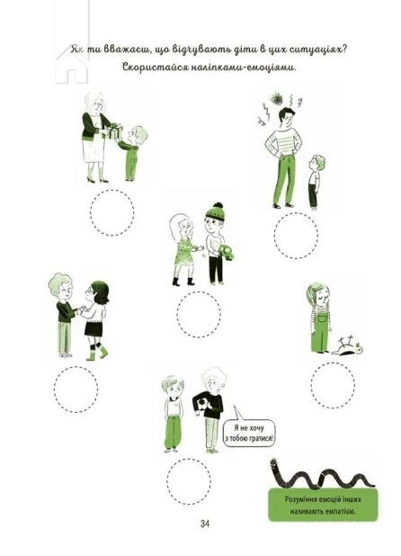 Я вірю у свої сили! 5–8 років. Книжка з наліпками - фото 3 Я вірю у свої сили! 5–8 років. Книжка з наліпками - фото 3