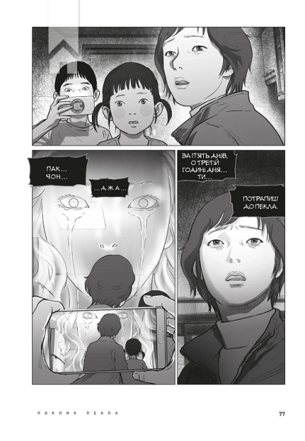 Hellbound. Поклик пекла. Том 1 - фото 2 Hellbound. Поклик пекла. Том 1 - фото 2