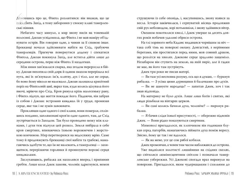 Елементалі Кадансу. Зачарована річка. Книга 1 + суперобкладинка - фото 3 Елементалі Кадансу. Зачарована річка. Книга 1 + суперобкладинка - фото 3