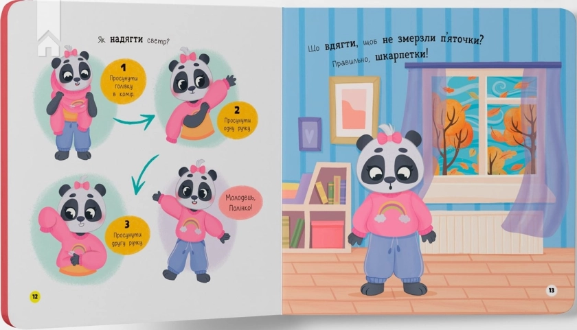 Самостійний малюк. Одягаюсь самостійно - фото 4