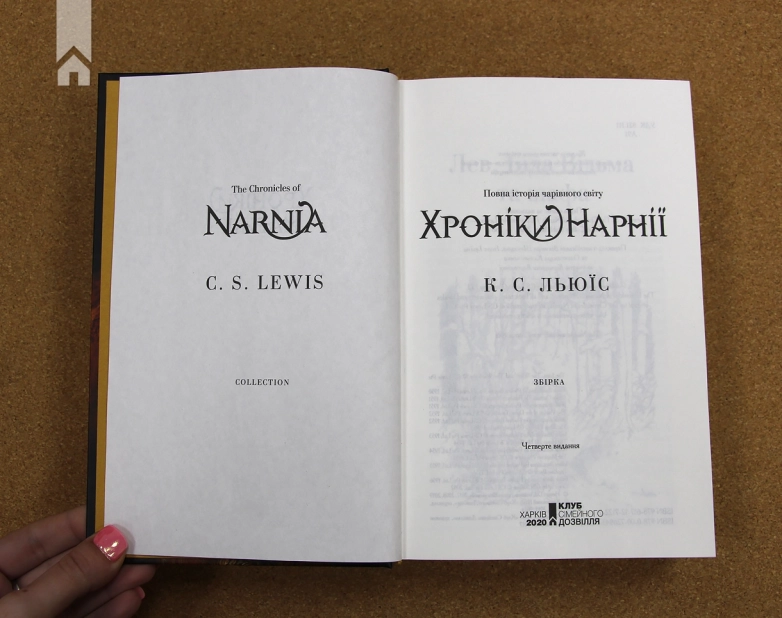 Хроніки Нарнії. Повна історія чарівного світу - фото 3
