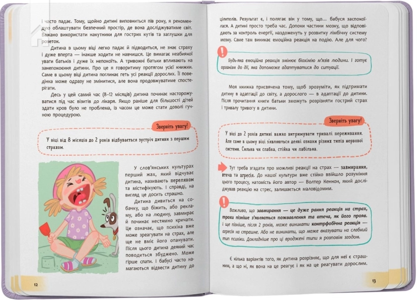 Дитячі страхи і як їх приручити. Зрозуміла психологія - фото 4