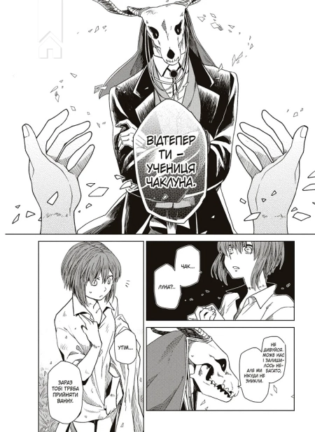 Наречена чаклуна. Том 1 - фото 2 Наречена чаклуна. Том 1 - фото 2