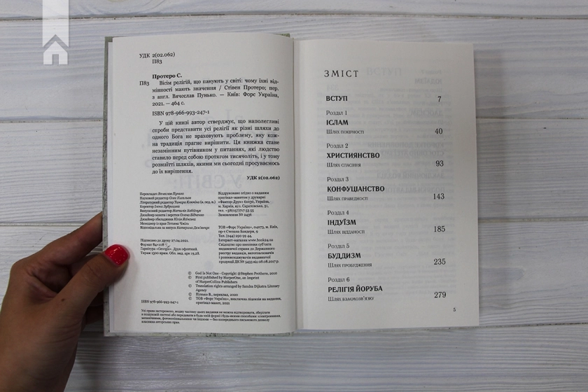 Вісім релігій, що панують у світі - фото 3 Вісім релігій, що панують у світі - фото 3