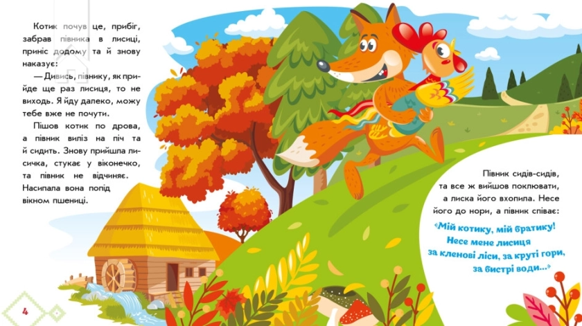 Котик і півник - фото 2 Котик і півник - фото 2