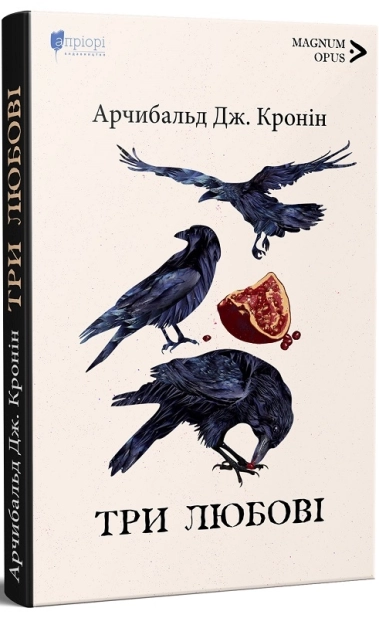 Три любові - фото 1 Три любові - фото 1