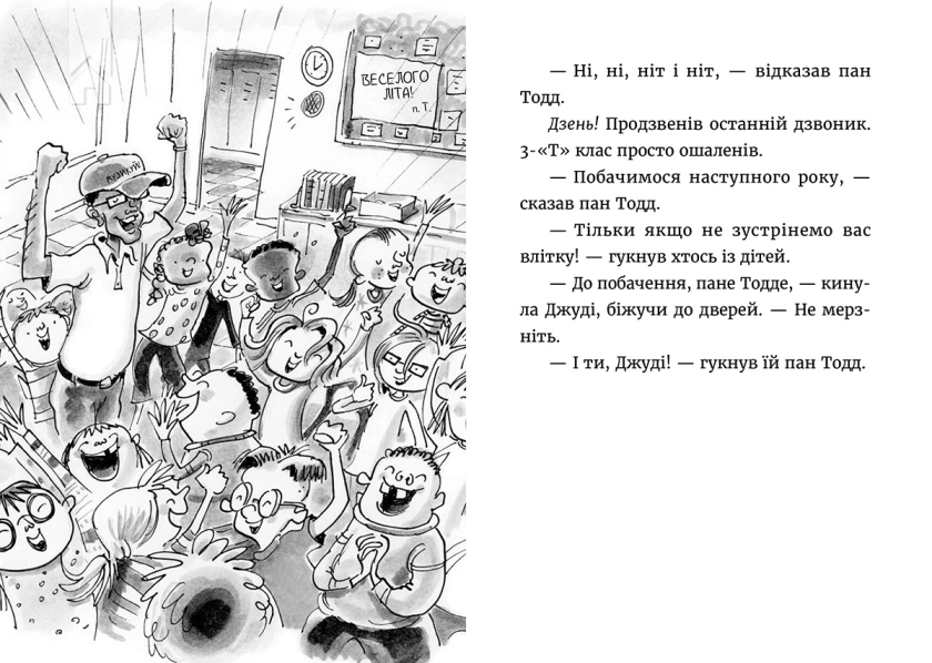 Джуді Муді й НЕнудне літо. Книга 10 - фото 4 Джуді Муді й НЕнудне літо. Книга 10 - фото 4