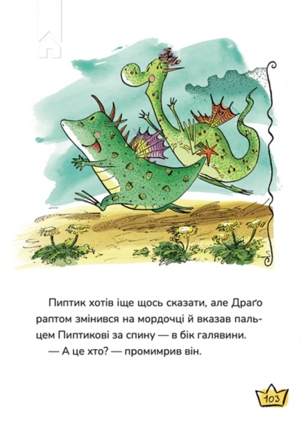 Маляка і велика Маня. Книга 4 - фото 4
