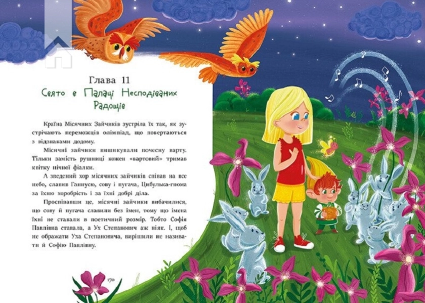 В Країні Сонячних Зайчиків - фото 5 В Країні Сонячних Зайчиків - фото 5