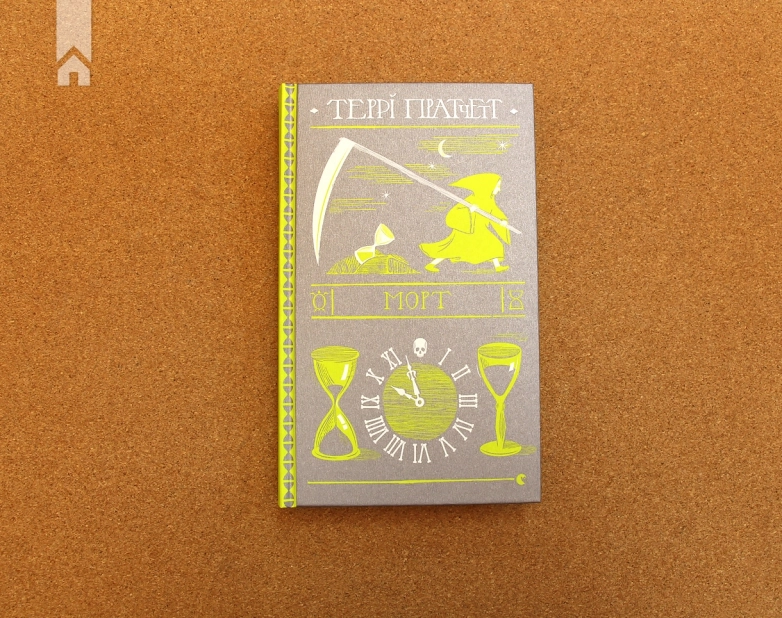 Морт - фото 2