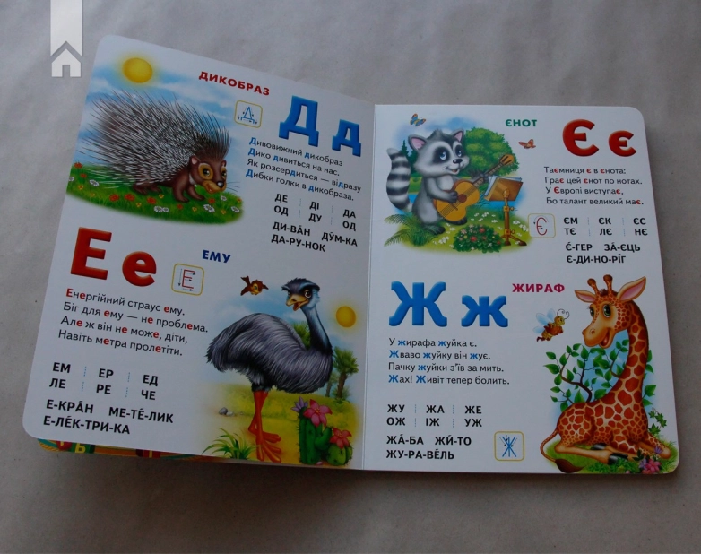 Моя перша абетка. Абетка тварин - фото 5 Моя перша абетка. Абетка тварин - фото 5