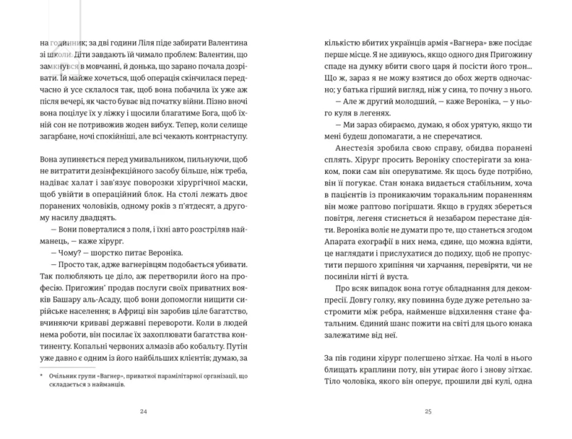 Симфонія монстрів - фото 5