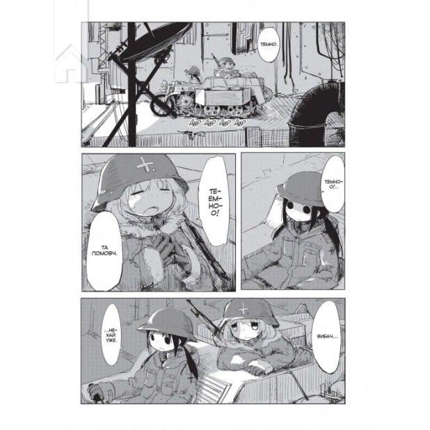 Остання подорож дівчат. Том 1 - фото 2