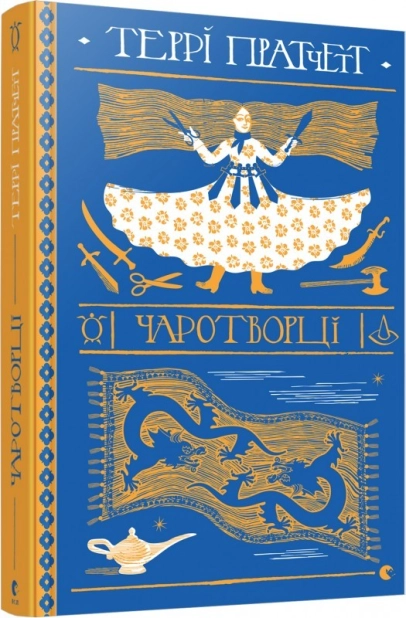 Чаротворці - фото 1