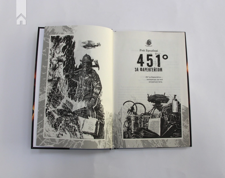 451° за Фаренгейтом - фото 3 451° за Фаренгейтом - фото 3