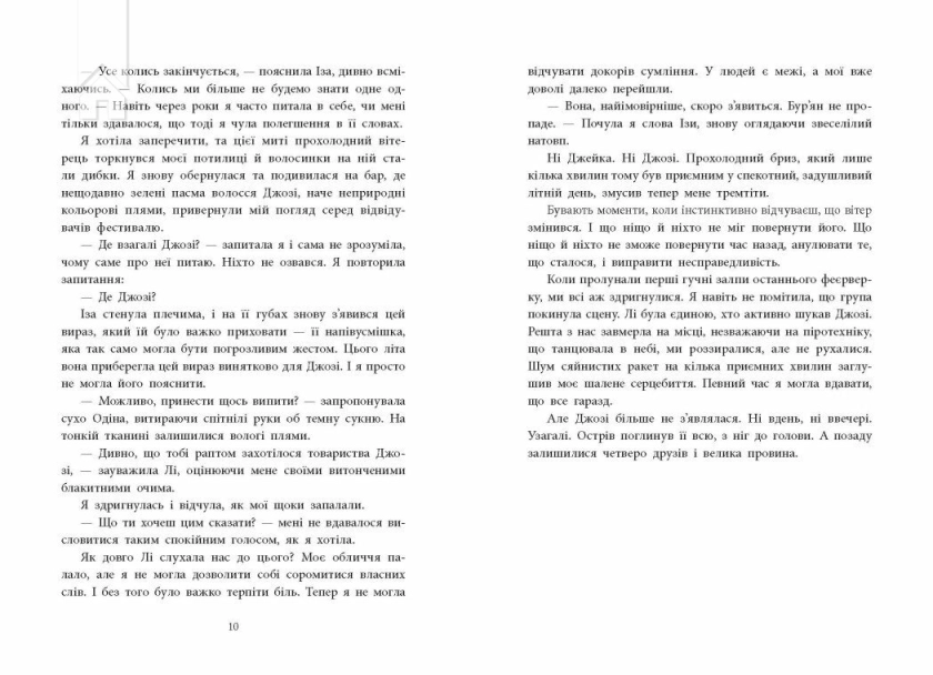 Одна секунда, щоб закохатися - фото 5 Одна секунда, щоб закохатися - фото 5