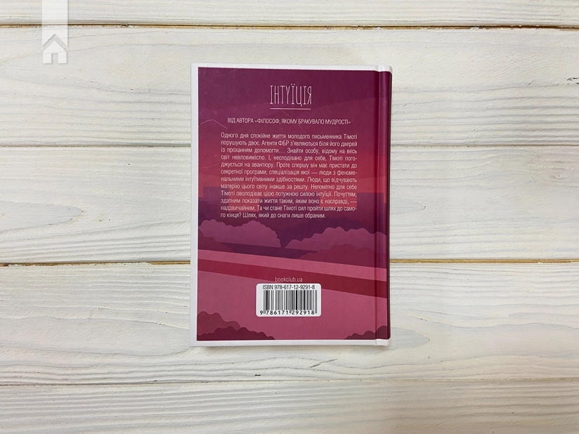 Інтуїція - фото 4 Інтуїція - фото 4