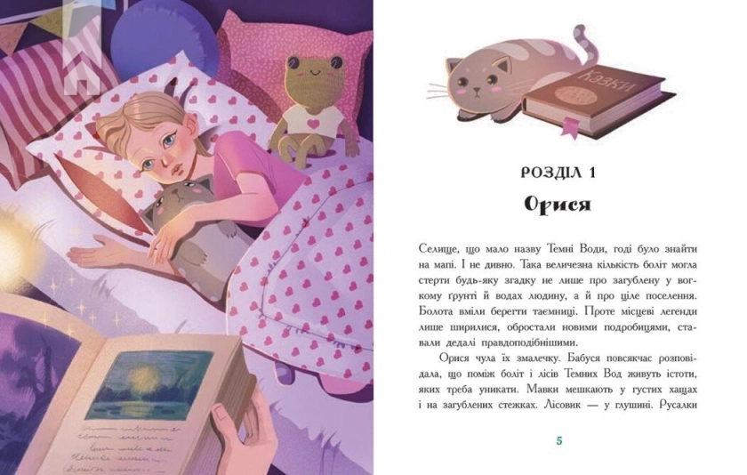 Таємниця Темних Вод - фото 2 Таємниця Темних Вод - фото 2