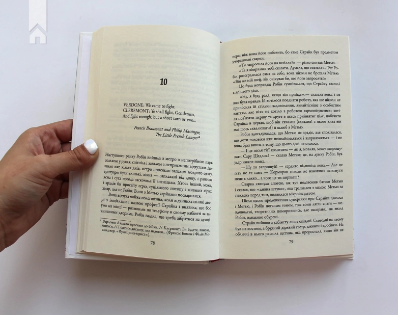 Шовкопряд. Книга 2 - фото 3 Шовкопряд. Книга 2 - фото 3