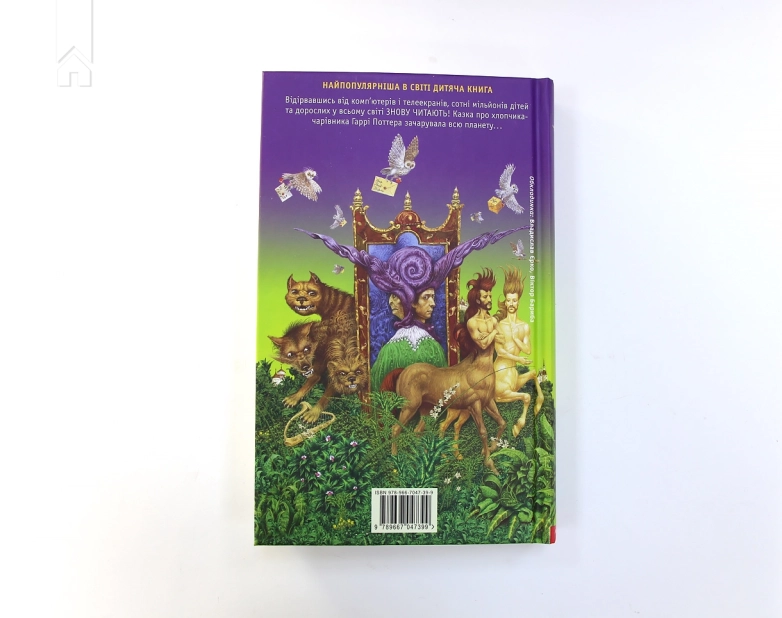 Гаррі Поттер і філософський камінь. Книга 1 - фото 4 Гаррі Поттер і філософський камінь. Книга 1 - фото 4