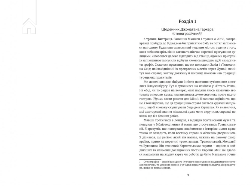 Дракула - фото 2