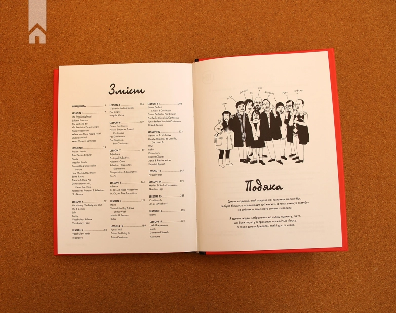 Англійська для дорослих. English is not easy - фото 7 Англійська для дорослих. English is not easy - фото 7